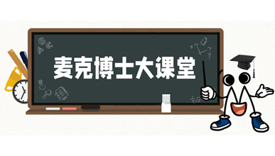 麥克博士開(kāi)課丨流量計(jì)標(biāo)定有多重要？一圖帶你理解！